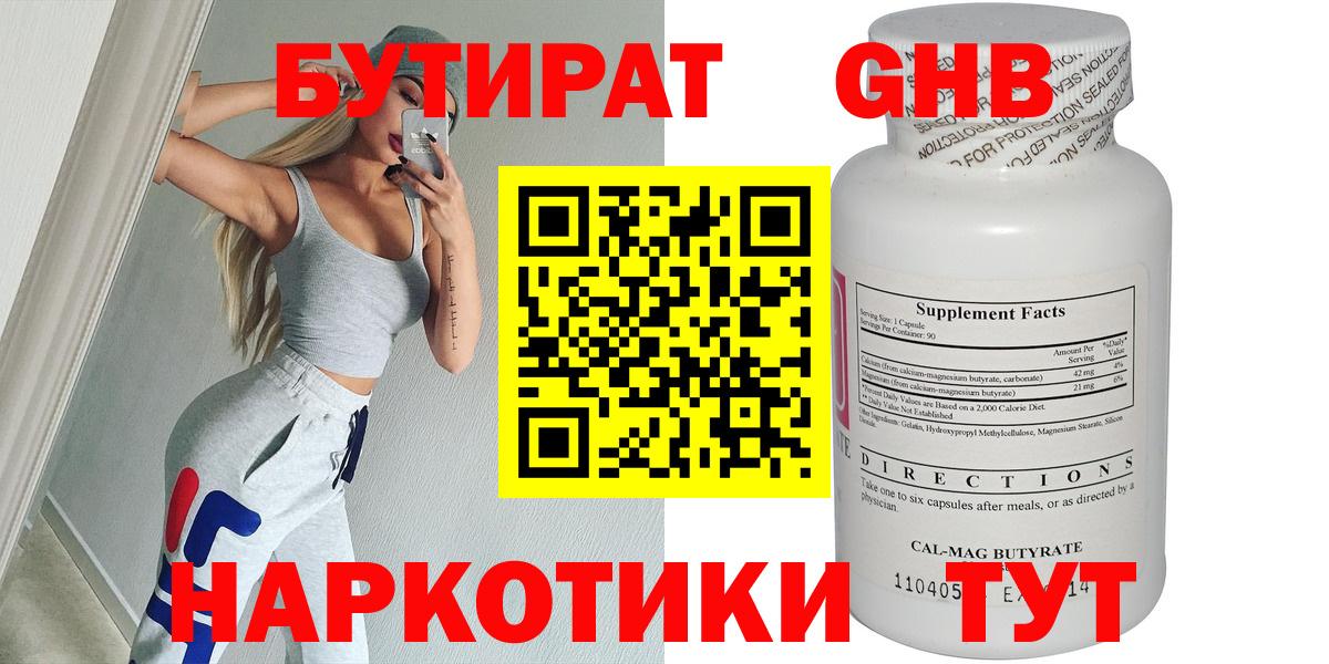 БУТИРАТ 1.4BDO Свободный