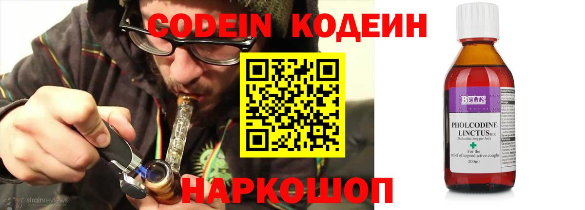 Свободный  Кодеин напиток Lean (лин)  Вход с VPN 
