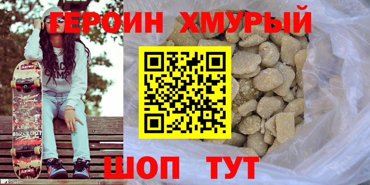 Героин гречка Свободный
