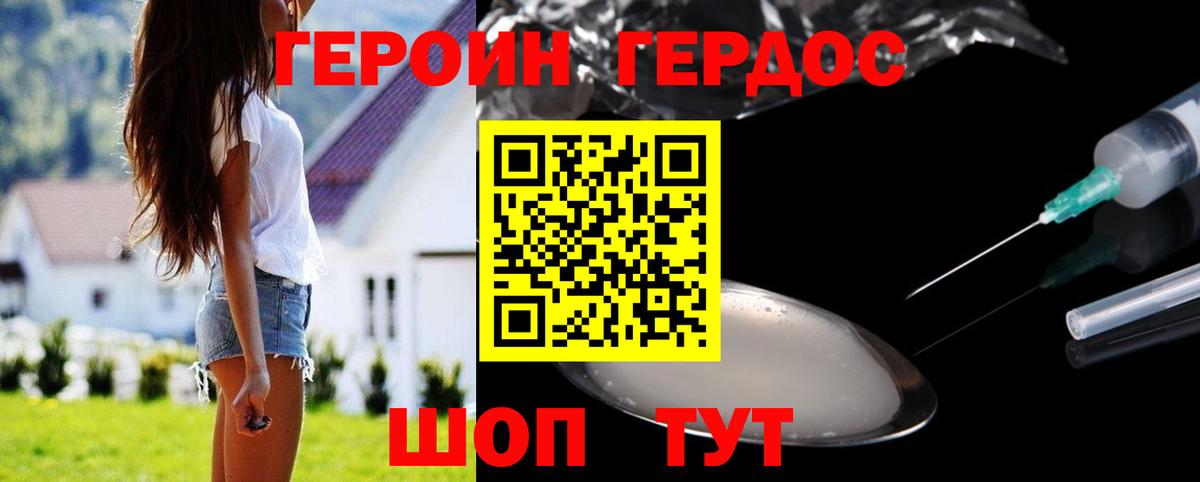Героин герыч  Вход с VPN  ГЕРОИН  Свободный 
