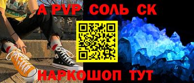 альфа пвп Мариинск