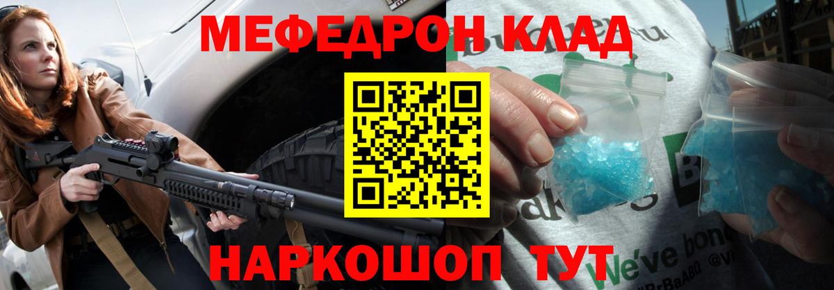Меф Свободный